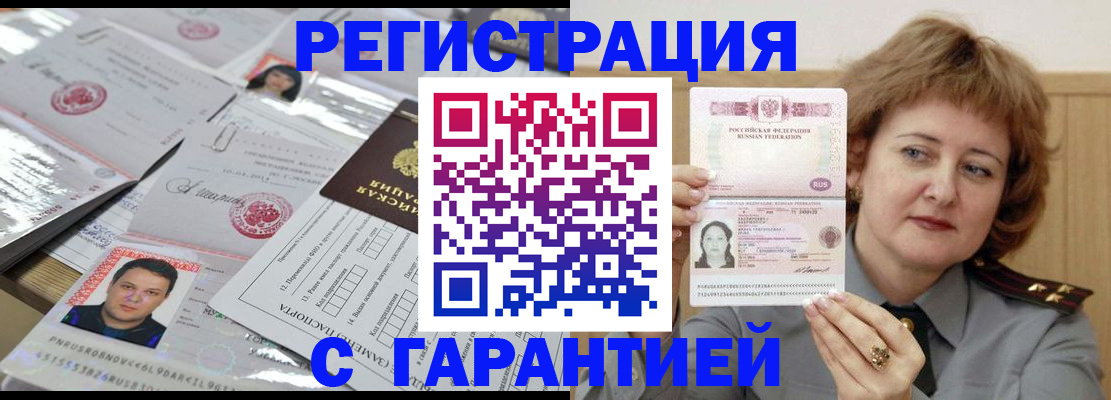 временная регистрация гарантия в Омутнинске